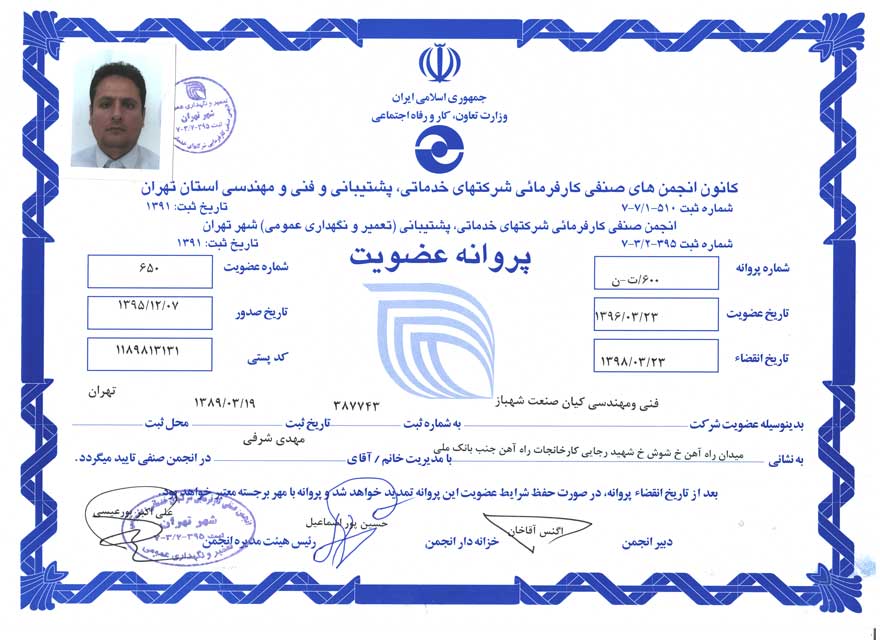 پروانه  عضویت در انجمن صنفی شرکت های خدماتی پیمانکار ان ریلی راه آهن ایران